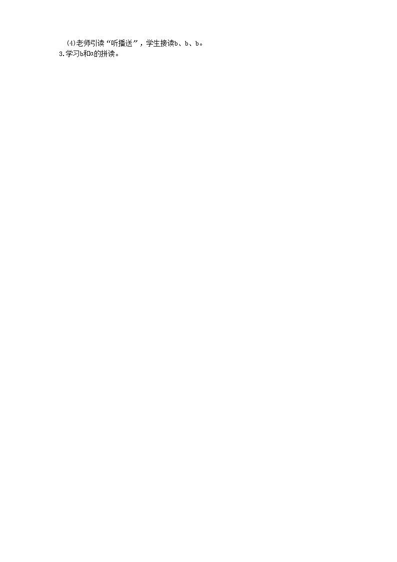 部编版语文一年级上册3 b p m f教学设计02