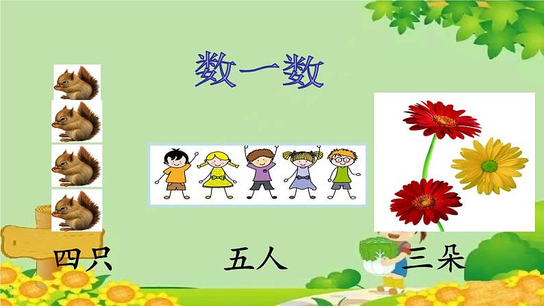 部编版语文一年级上册识字2 金木水火土 课件03