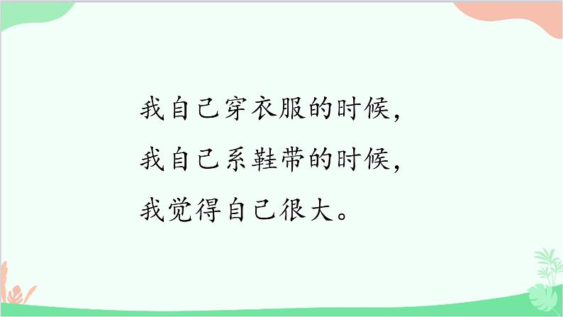 部编版语文一年级上册10 大还是小 课件6第8页