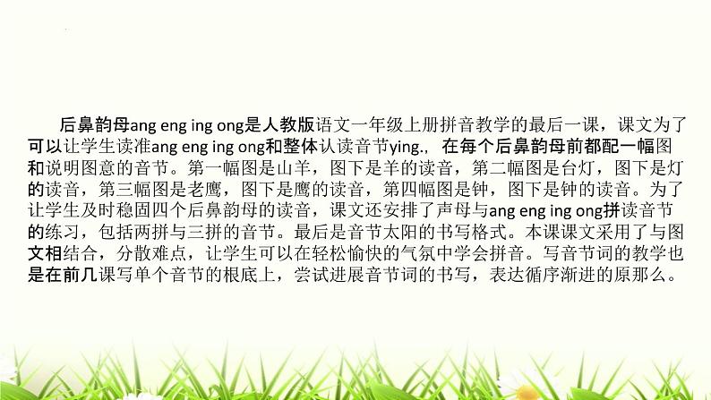 部编版语文一年级上册《ang eng ing ong》（课件）第5页