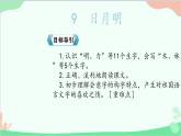 部编版语文一年级上册识字9 日月明 课件4