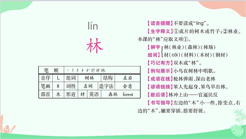 部编版语文一年级上册识字9 日月明 课件4第4页