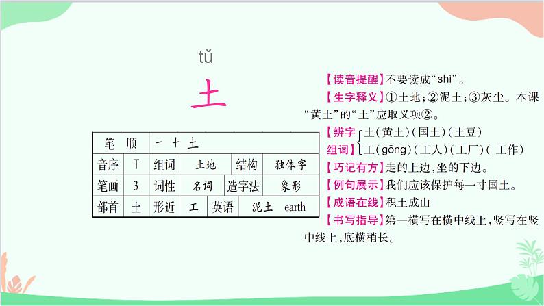 部编版语文一年级上册识字9 日月明 课件4第5页