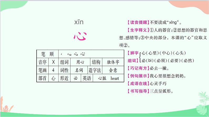 部编版语文一年级上册识字9 日月明 课件4第7页