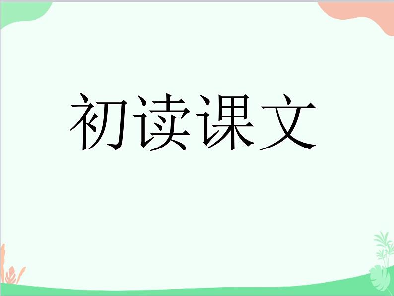 部编版语文一年级上册6 比尾巴 课件4第7页