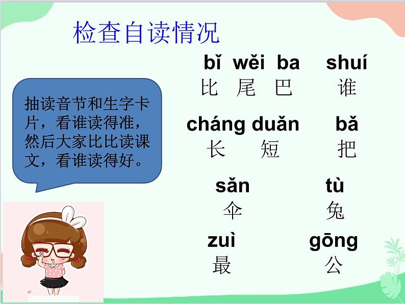 部编版语文一年级上册6 比尾巴 课件4第8页