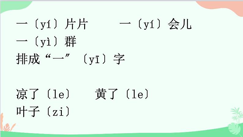 部编版语文一年级上册1 秋天 课件306