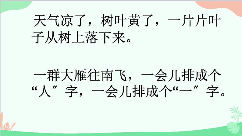 部编版语文一年级上册1 秋天 课件308