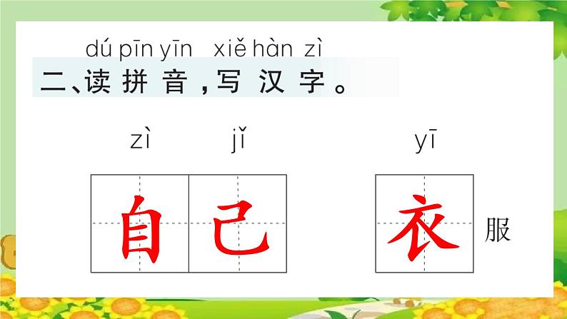 部编版语文一年级上册 10 大还是小 课课练课件第3页