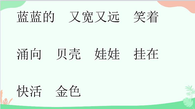 部编版语文一年级上册11 项链 课件505