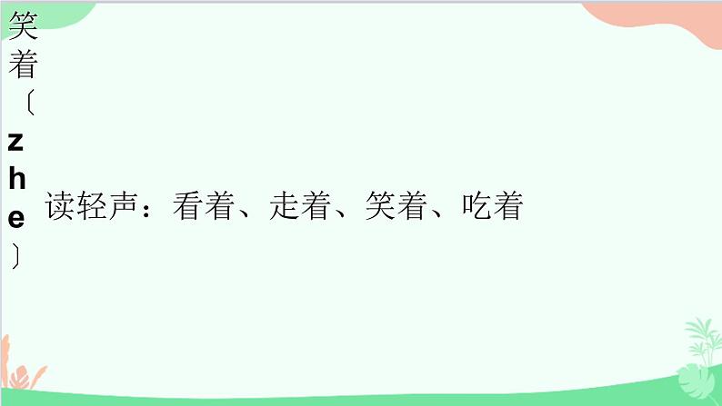 部编版语文一年级上册11 项链 课件507