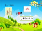部编版语文一年级上册汉语拼音8  zh ch sh r 课件