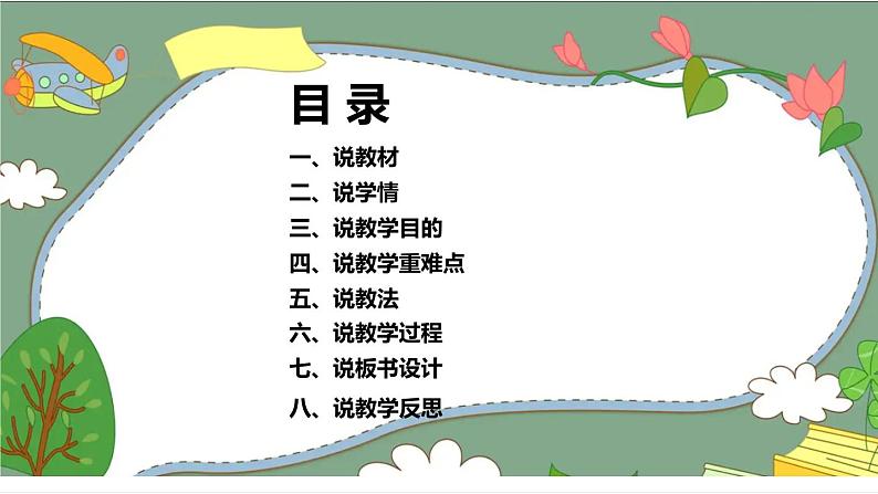 2022部编版小学一年级语文上册《秋天》说课课件（含教学反思）03