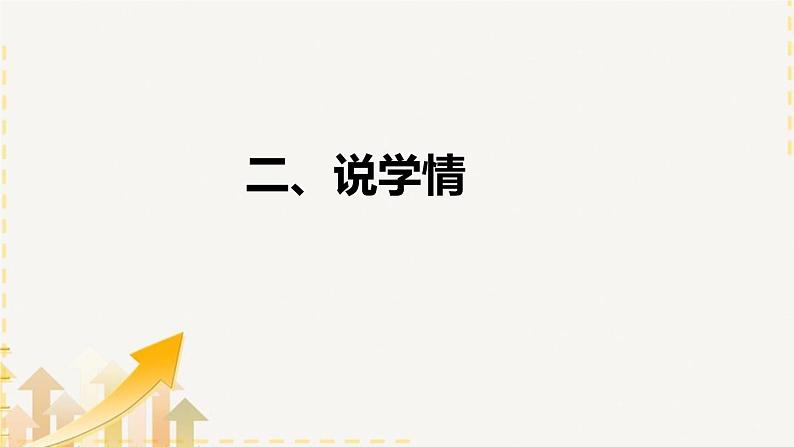 2022部编版小学一年级语文上册《秋天》说课课件（含教学反思）06