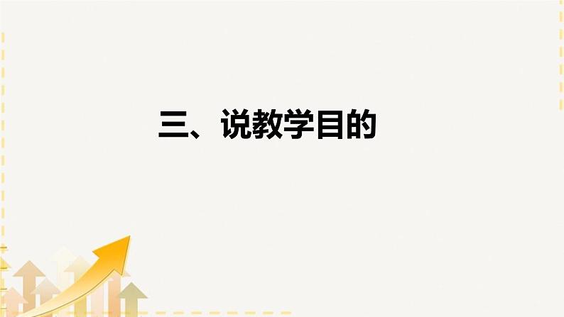 2022部编版小学一年级语文上册《秋天》说课课件（含教学反思）08