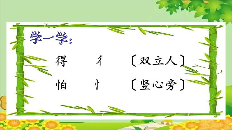 部编版语文一年级上册10 大还是小 课件第7页