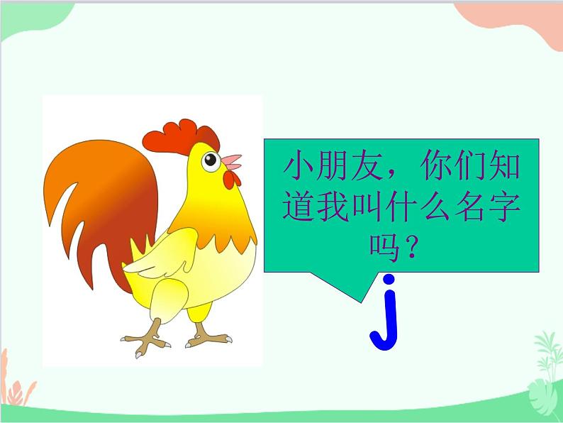 部编版语文一年级上册汉语拼音6 j q x 课件503