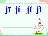 部编版语文一年级上册汉语拼音6 j q x 课件5