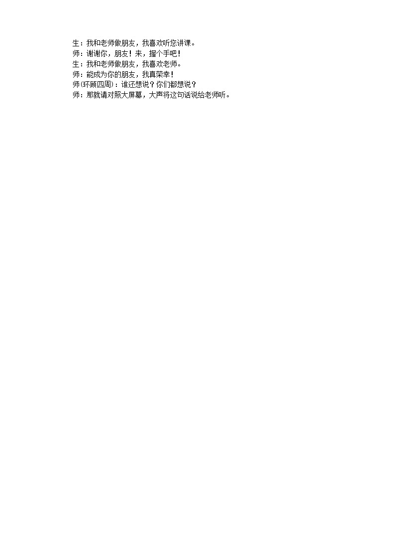 部编版语文一年级上册口语交际：我们做朋友教学设计03
