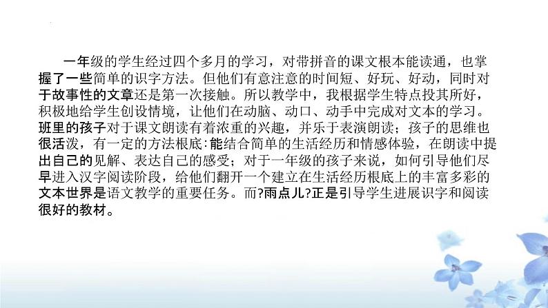 部编版语文一年级上册 8《雨点儿》（说课课件）第5页