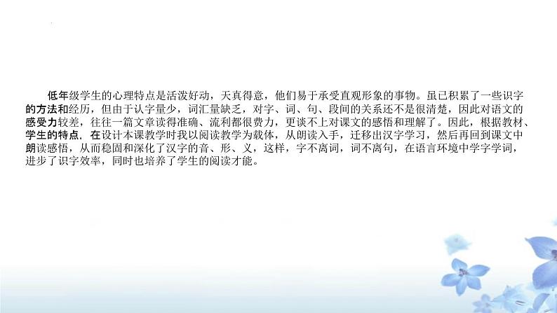 部编版语文一年级上册 8《雨点儿》（说课课件）第7页