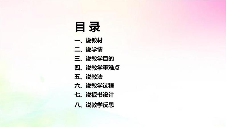 部编版语文一年级上册 《口语交际：用多大的声音》（说课课件）03