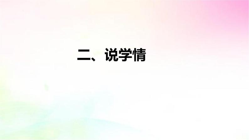 部编版语文一年级上册 《口语交际：用多大的声音》（说课课件）06