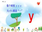 部编版语文一年级上册 2 i u ü y w（课件）