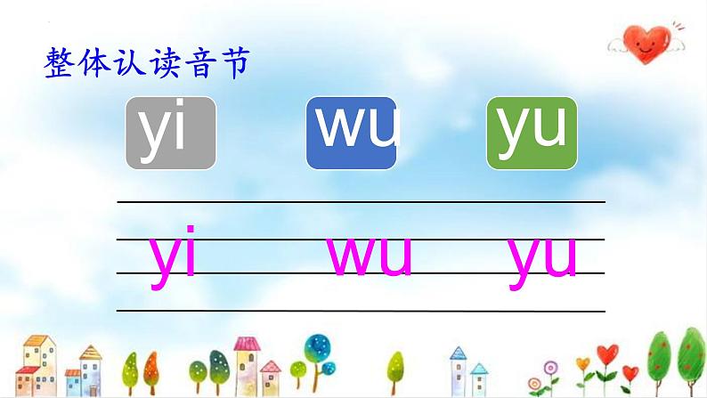 部编版语文一年级上册 2 i u ü y w（课件）08