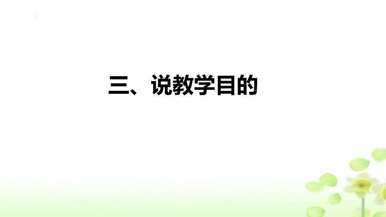 部编版语文一年级上册 6 《比尾巴》（说课课件）第8页