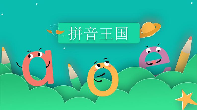 部编版语文一年级上册 2  i u ü y w 第1课时（课件）06