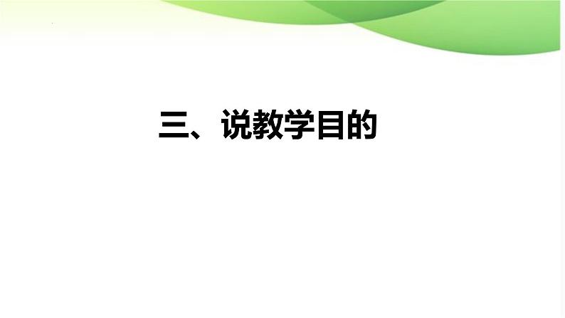 部编版语文一年级上册 7《青蛙写诗》（说课课件）第8页