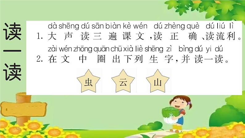 部编版语文一年级上册 识字5 对韵歌 预习卡课件02