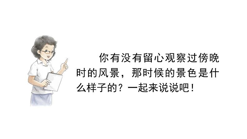 现代诗二首 课件 部编版语文四年级上册第3页