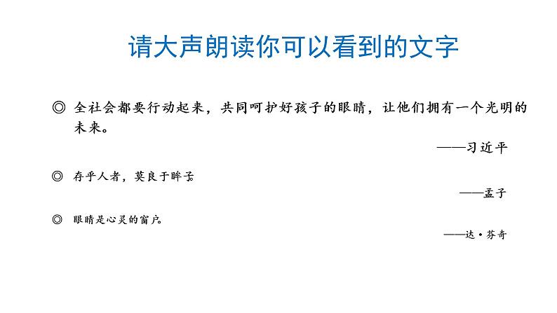 口语交际：爱护眼睛,保护视力 课件 部编版语文四年级上册05