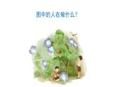 古詩三首（第三單元） 課件 部編版語文四年級(jí)上冊(cè)