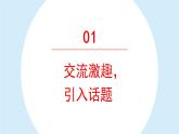 习作：我和____过一天 课件 部编版语文四年级上册