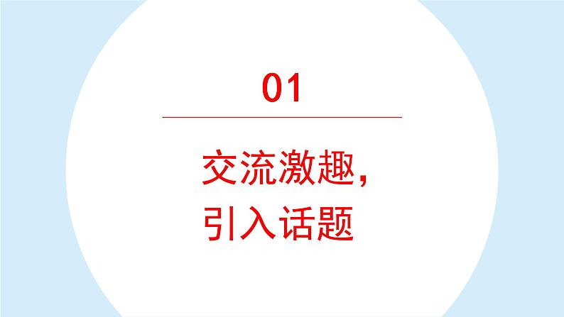 习作：我和____过一天 课件 部编版语文四年级上册03