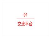 交流平台与初试身手 课件 部编版语文四年级上册