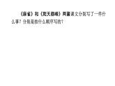 交流平台与初试身手 课件 部编版语文四年级上册