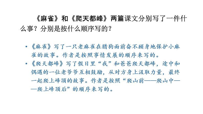 交流平台与初试身手 课件 部编版语文四年级上册04