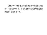 交流平台与初试身手 课件 部编版语文四年级上册