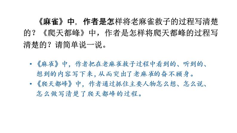 交流平台与初试身手 课件 部编版语文四年级上册06