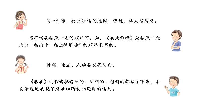 交流平台与初试身手 课件 部编版语文四年级上册07
