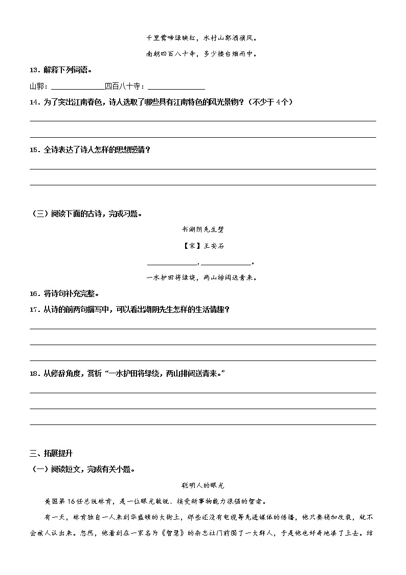 第18课《古诗三首》精品配套练习（基础+阅读）-部编版六年级上册03