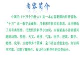 四年级下册语文课件-诵读经典中国的《十万个为什么》名著导读 (共20张PPT)部编版