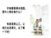 四年级下册语文课件-25 挑山工-部编版