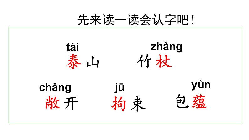 四年级下册语文课件-25 挑山工-部编版05