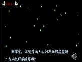 部编版语文四上4.《繁星》课件+教案+素材