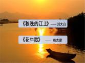 部编版语文四上3.《现代诗二首》课件+教案+素材